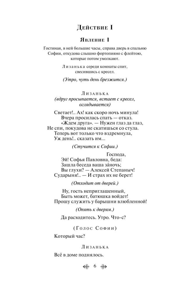Горе от ума